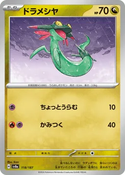 Dreepy (Master Ball)