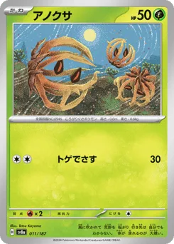 Bramblin (Master Ball)