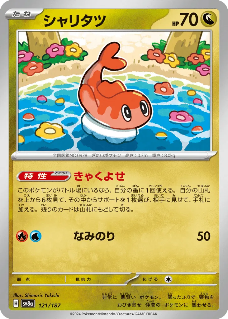 Tatsugiri (Poke Ball)