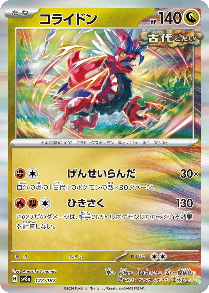 Koraidon (Master Ball)