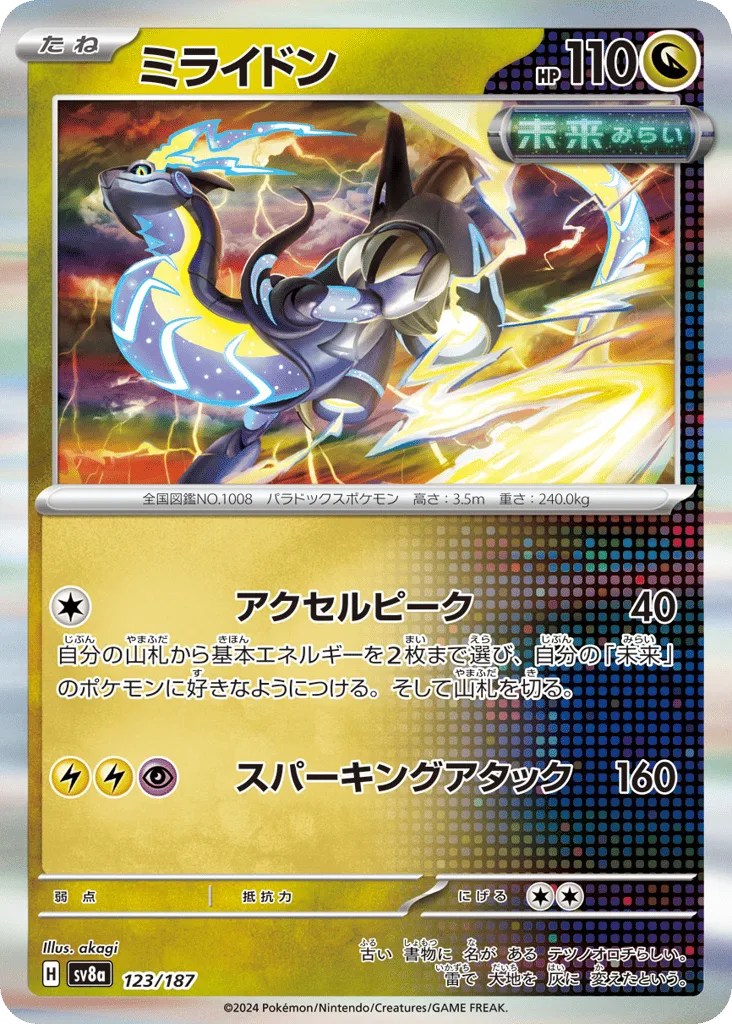 Miraidon (Poke Ball)