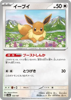Eevee (Master Ball)