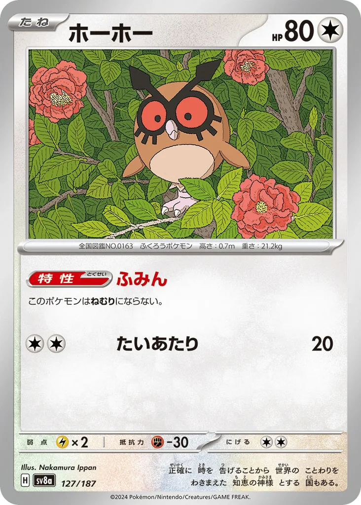 Hoothoot (Poke Ball)