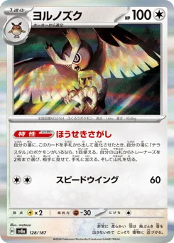 Noctowl (Master Ball)