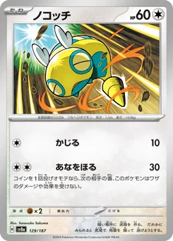 Dunsparce (Master Ball)