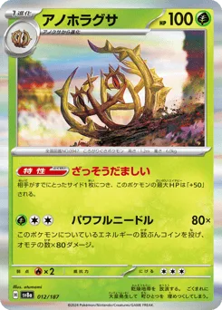 Brambleghast (Master Ball)