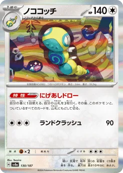 Dudunsparce (Master Ball)
