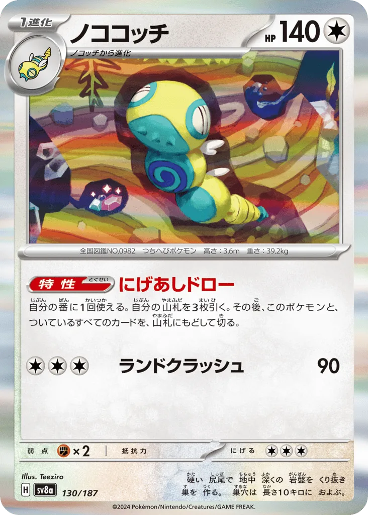 Dudunsparce (Poke Ball)