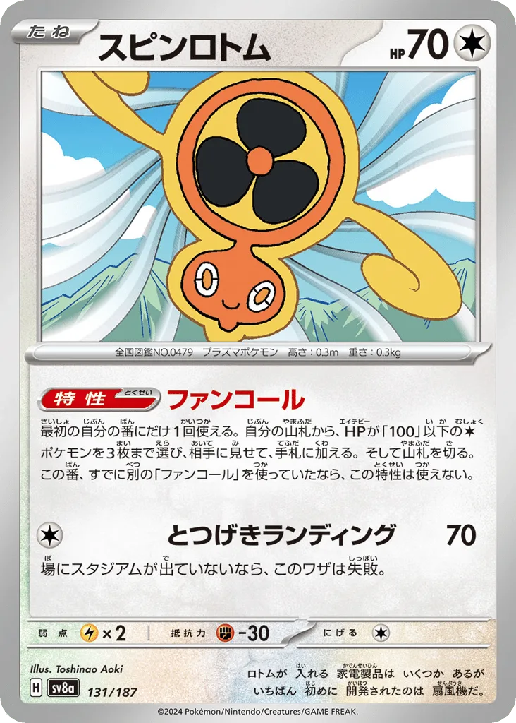 Fan Rotom (Master Ball)