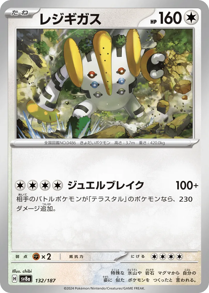Regigigas (Master Ball)