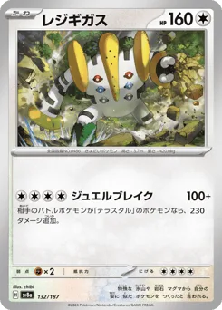Regigigas (Master Ball)