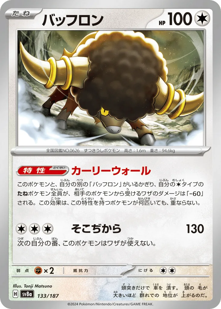 Bouffalant (Poke Ball)
