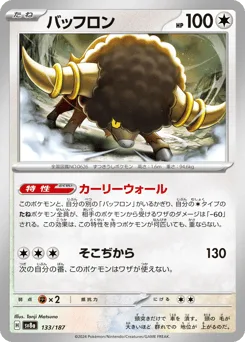 Bouffalant (Poke Ball)