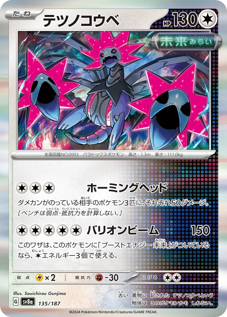 Iron Jugulis (Master Ball)