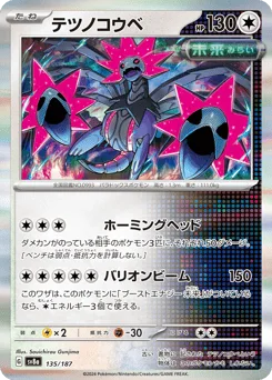 Iron Jugulis (Poke Ball)