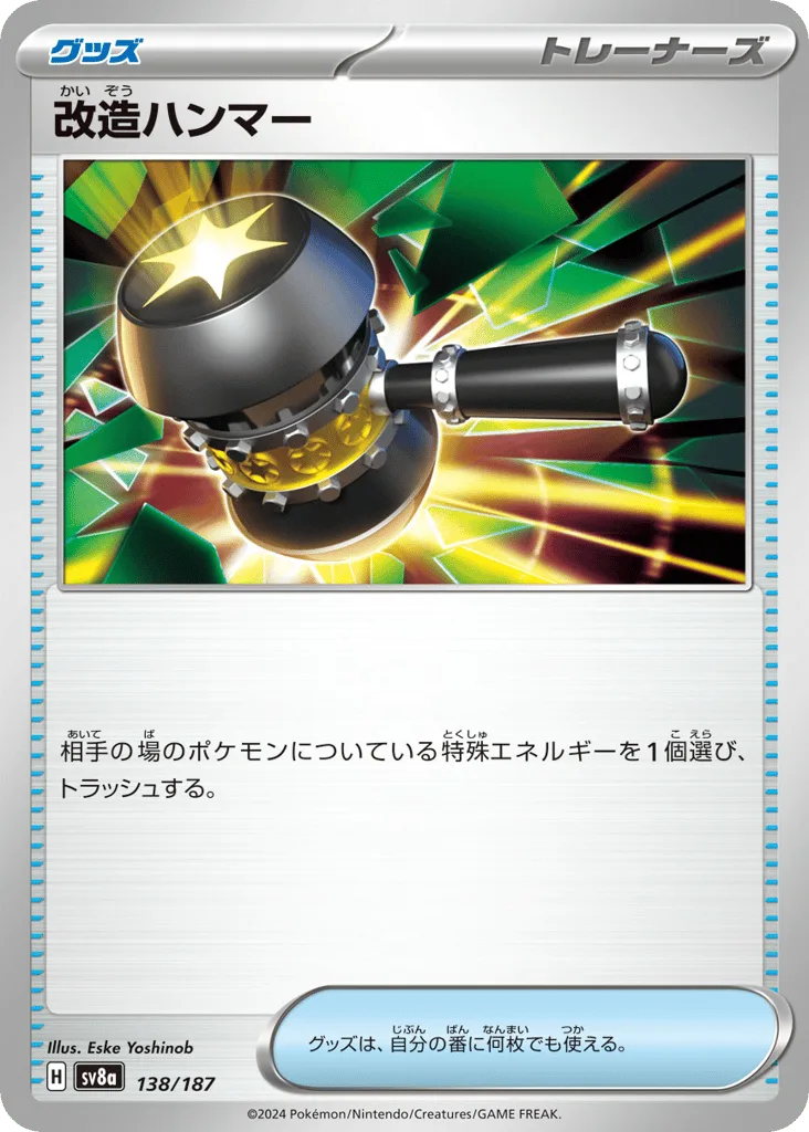 Enhanced Hammer (Poke Ball)