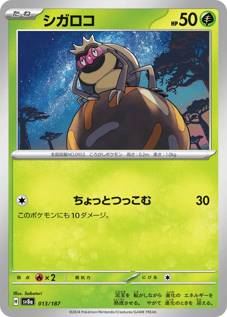 Rellor (Master Ball)