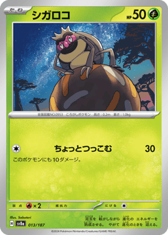 Rellor (Master Ball)