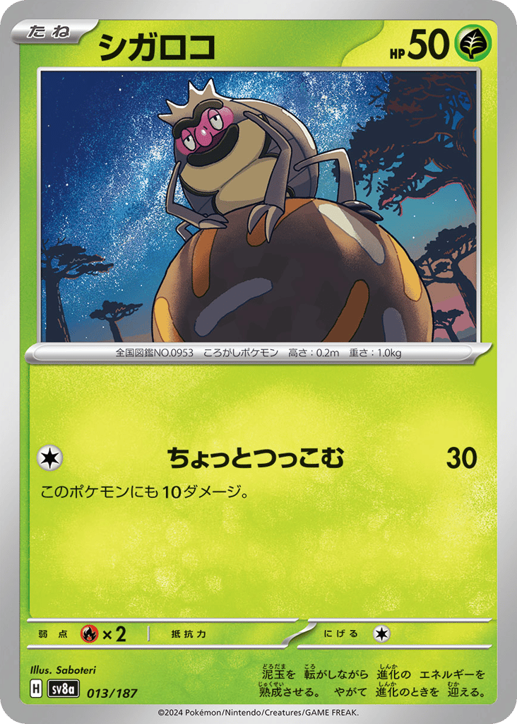 Rellor (Poke Ball)