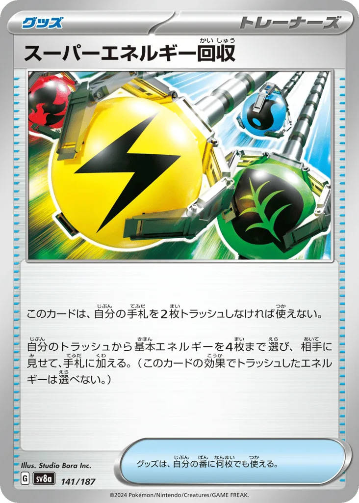 Superior Energy Retrieval (Poke Ball)
