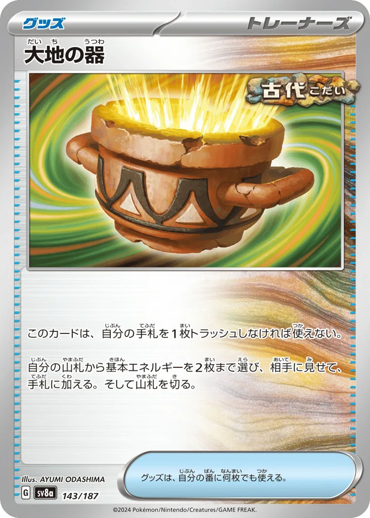 Earthen Vessel (Poke Ball)