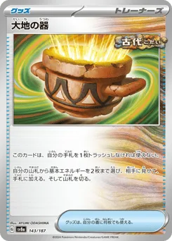 Earthen Vessel (Poke Ball)