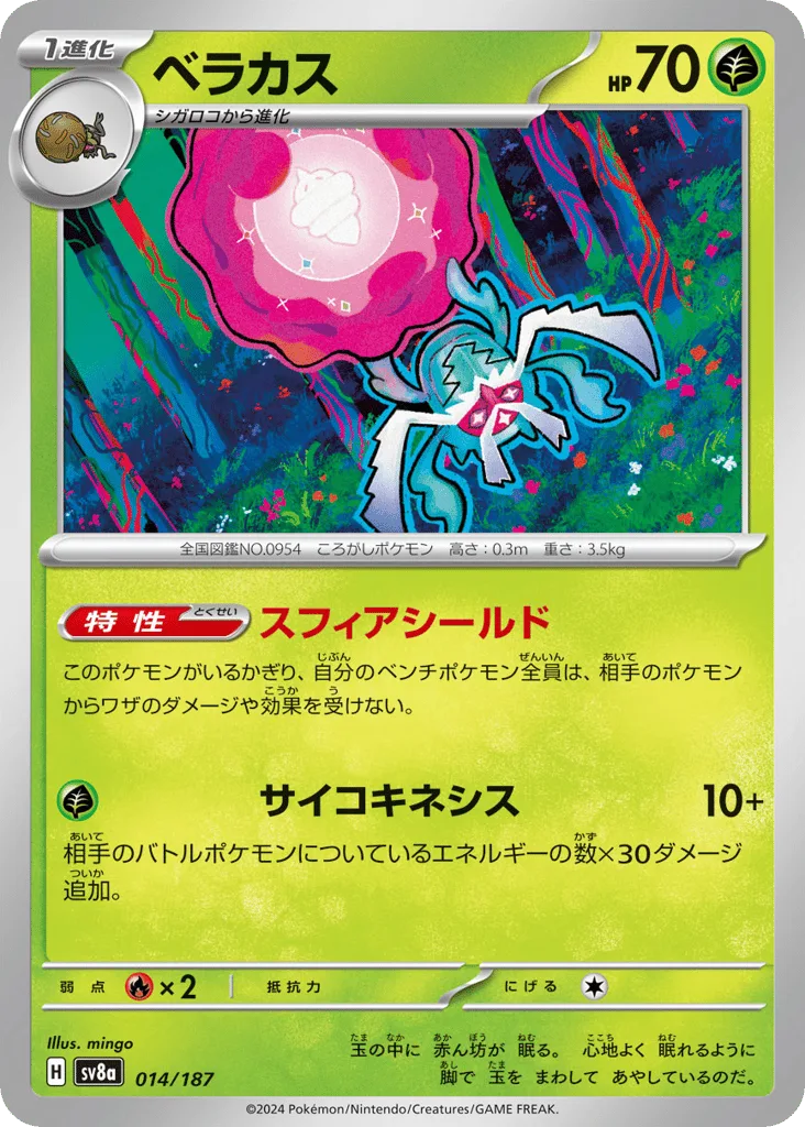 Rabsca (Master Ball)