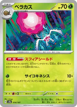 Rabsca (Poke Ball)