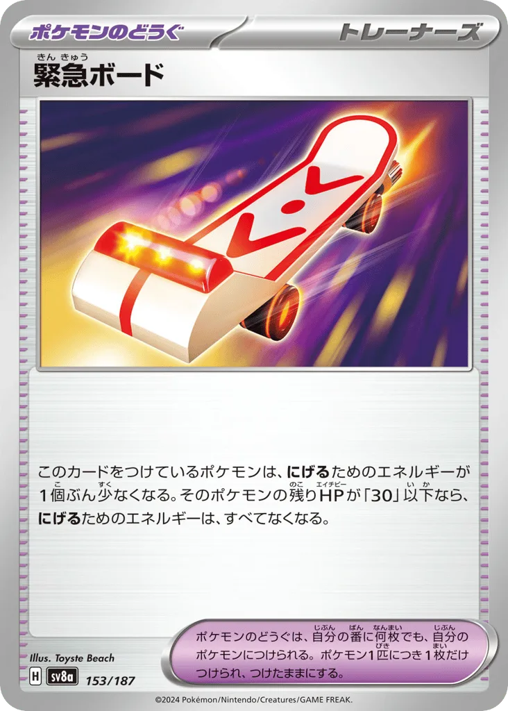 Rescue Board (Poke Ball)