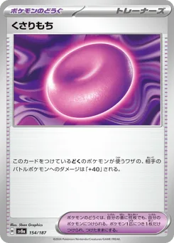 Binding Mochi (Poke Ball)