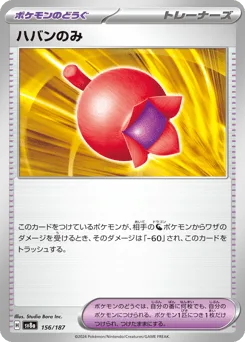 Haban Berry (Poke Ball)