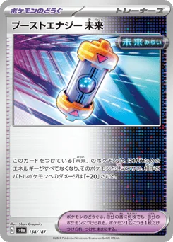 Future Booster Energy Capsule (Poke Ball)