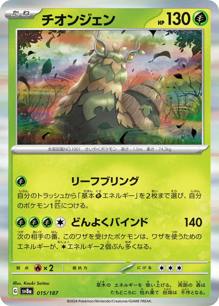 Wo-Chien (Master Ball)