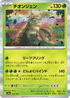 Wo-Chien (Master Ball)