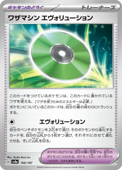 Technical Machine: Evolution (Poke Ball)