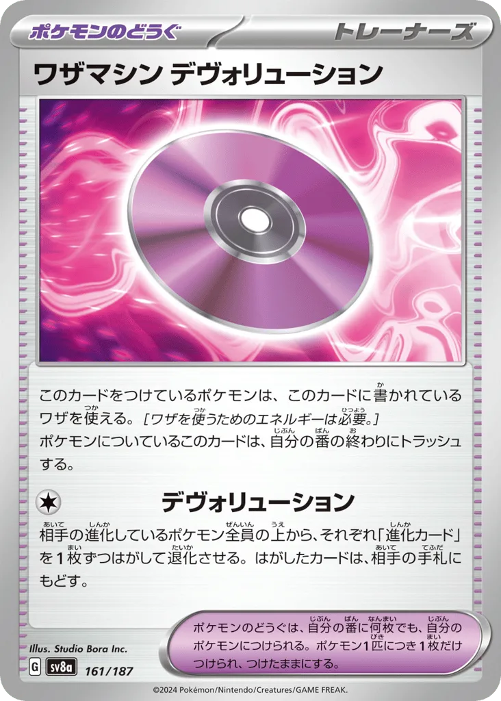 Technical Machine: Devolution (Poke Ball)