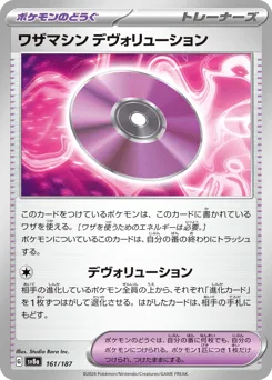 Technical Machine: Devolution (Poke Ball)