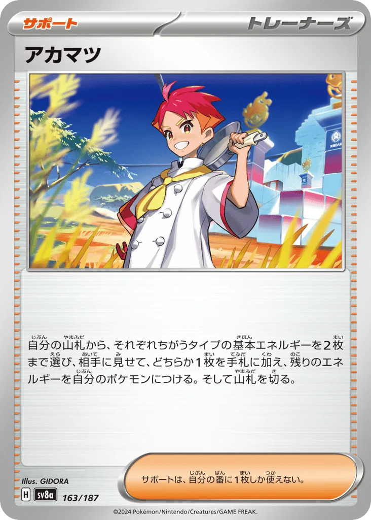 Crispin (Poke Ball)