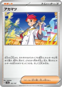 Crispin (Poke Ball)