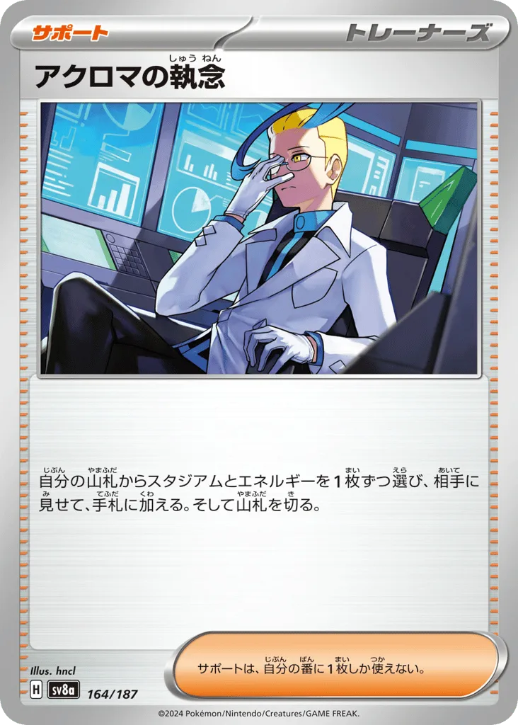 Colress's Tenacity (Poke Ball)
