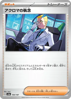 Colress's Tenacity (Poke Ball)