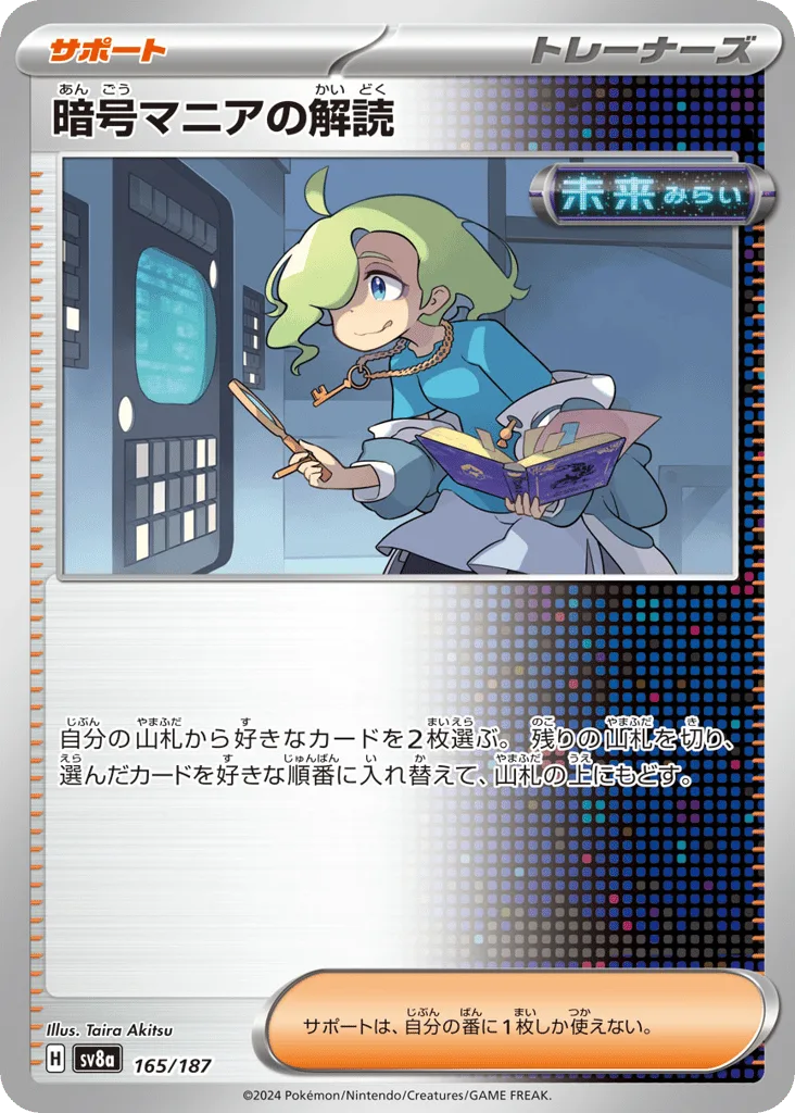 Ciphermaniac's Codebreaking (Poke Ball)