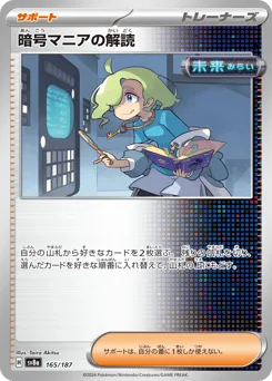 Ciphermaniac's Codebreaking (Poke Ball)