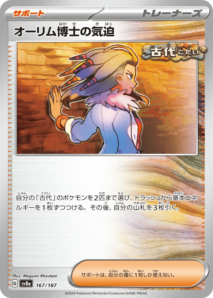 Professor Sada's Vitality (Poke Ball)