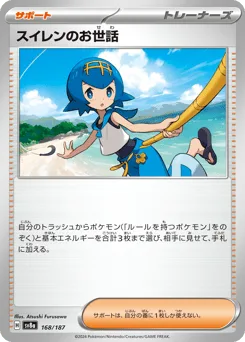 Lana's Aid (Poke Ball)