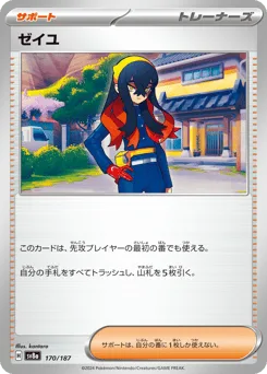 Carmine (Poke Ball)