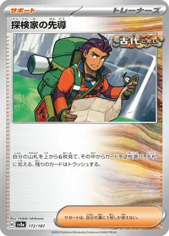 Explorer's Guidance (Poke Ball)