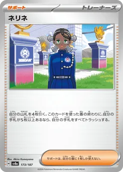 Amarys (Poke Ball)
