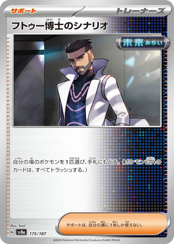Professor Turo's Scenario (Poke Ball)