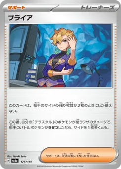 Briar (Poke Ball)